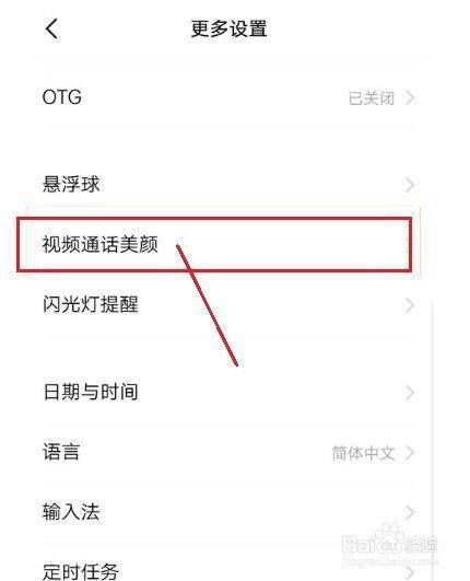 如何在微信电话中开启美颜功能? 如何在微信电话中开启美颜功能?